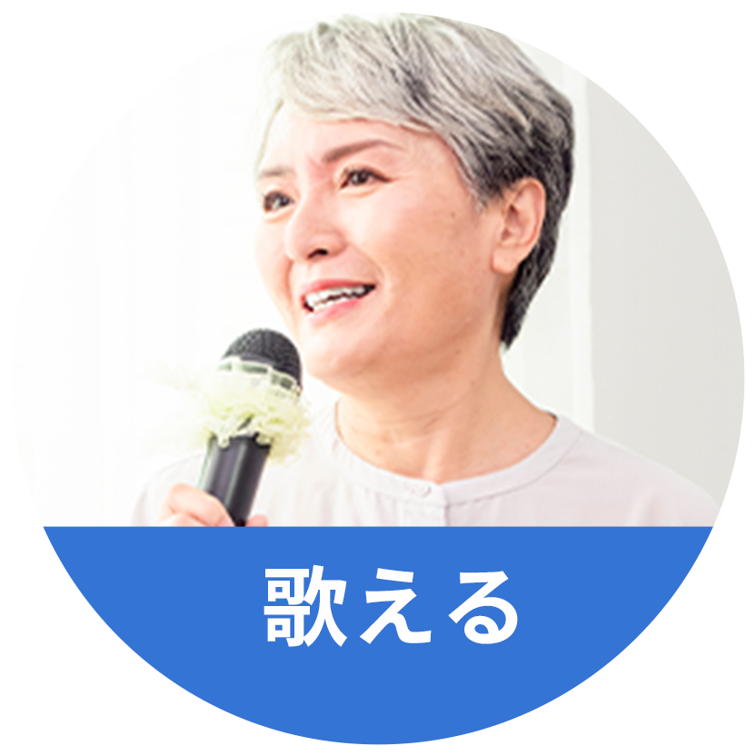 歌える
